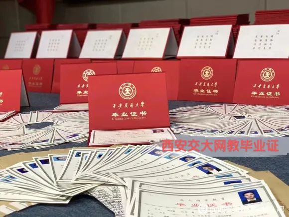西安交通大学网络教育 2025 年春季批次毕业证发放通知
