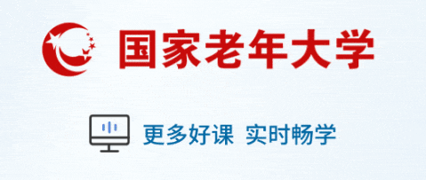 乐学直播｜国家老年大学直播课表来啦！（3月10日、12日、14日）