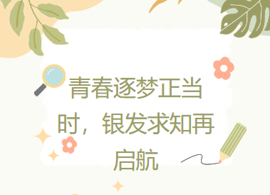 致所有追光的高考生：以笔为刃，青春无悔！