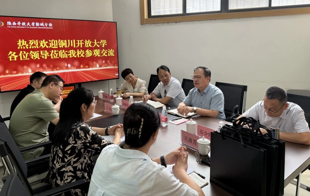 互学互鉴共提升，开放教育同奋进 — 铜川开放大学赴我校开展调研交流