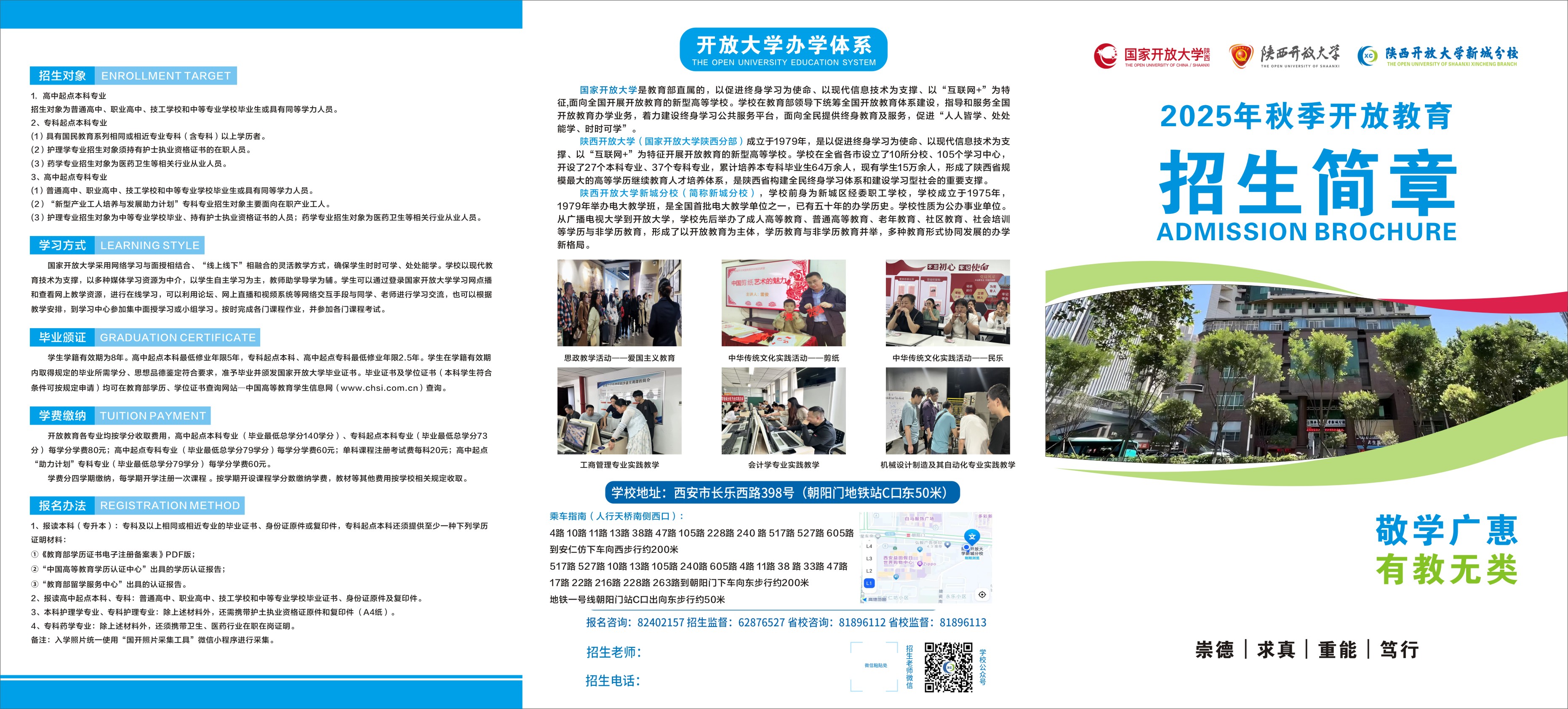 陕西开放大学新城分校2025年秋季开放教育招生简章