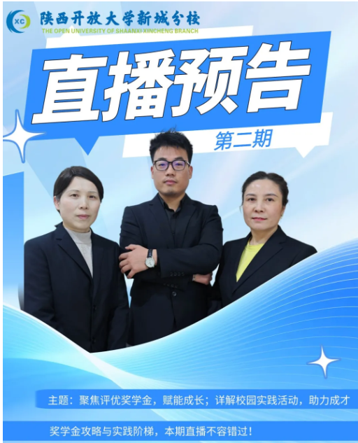 【敬请关注】全体师生注意！“倾力伴学，为学历进阶全程护航”系列直播第二期来啦！