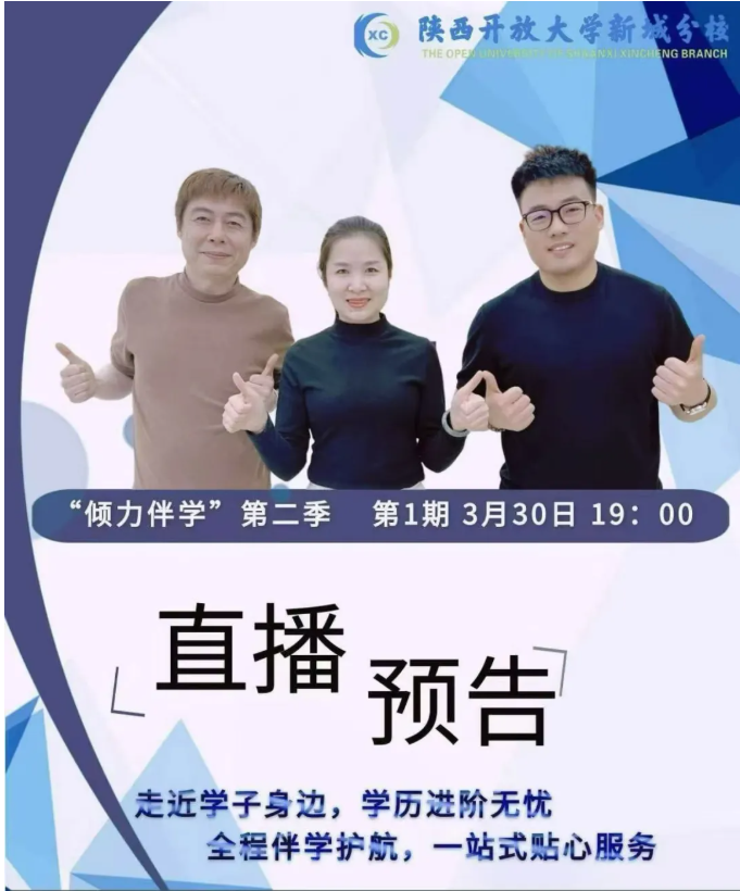 直播预告】“倾力伴学”，走近你，更走进你