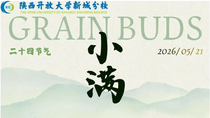 小满｜物致丰盈，学有所获