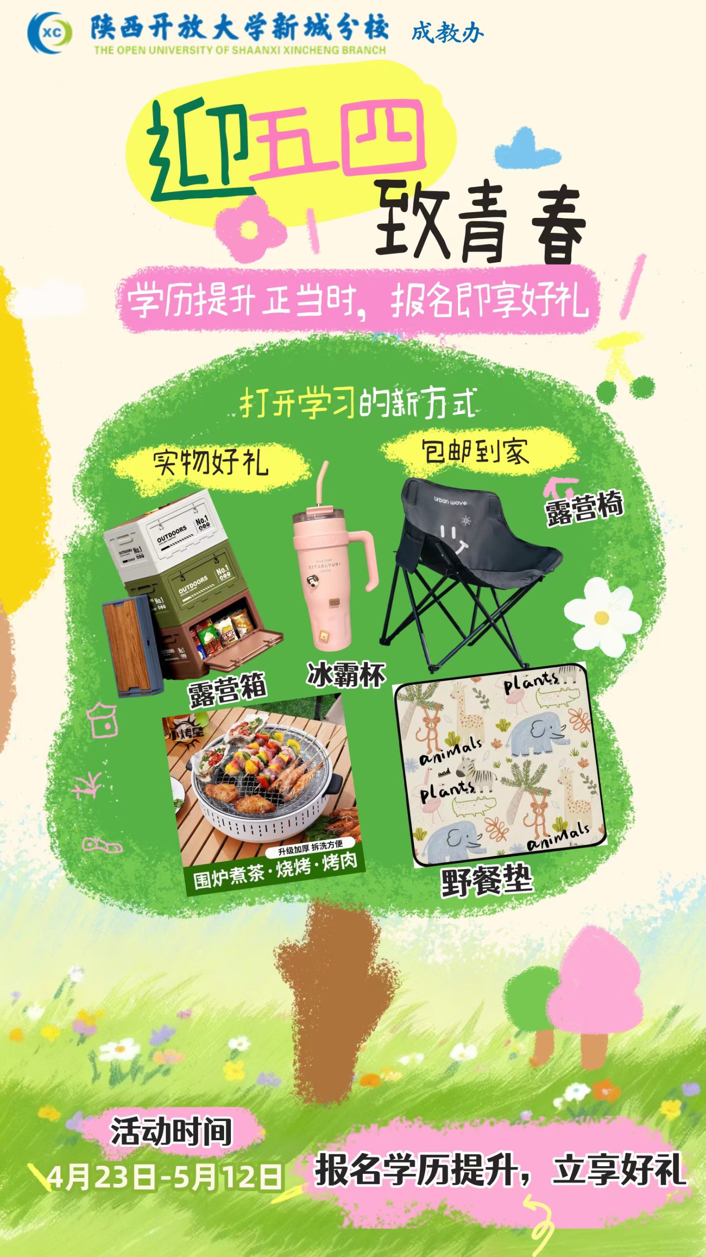 迎五四-致青春，学历提升正当时