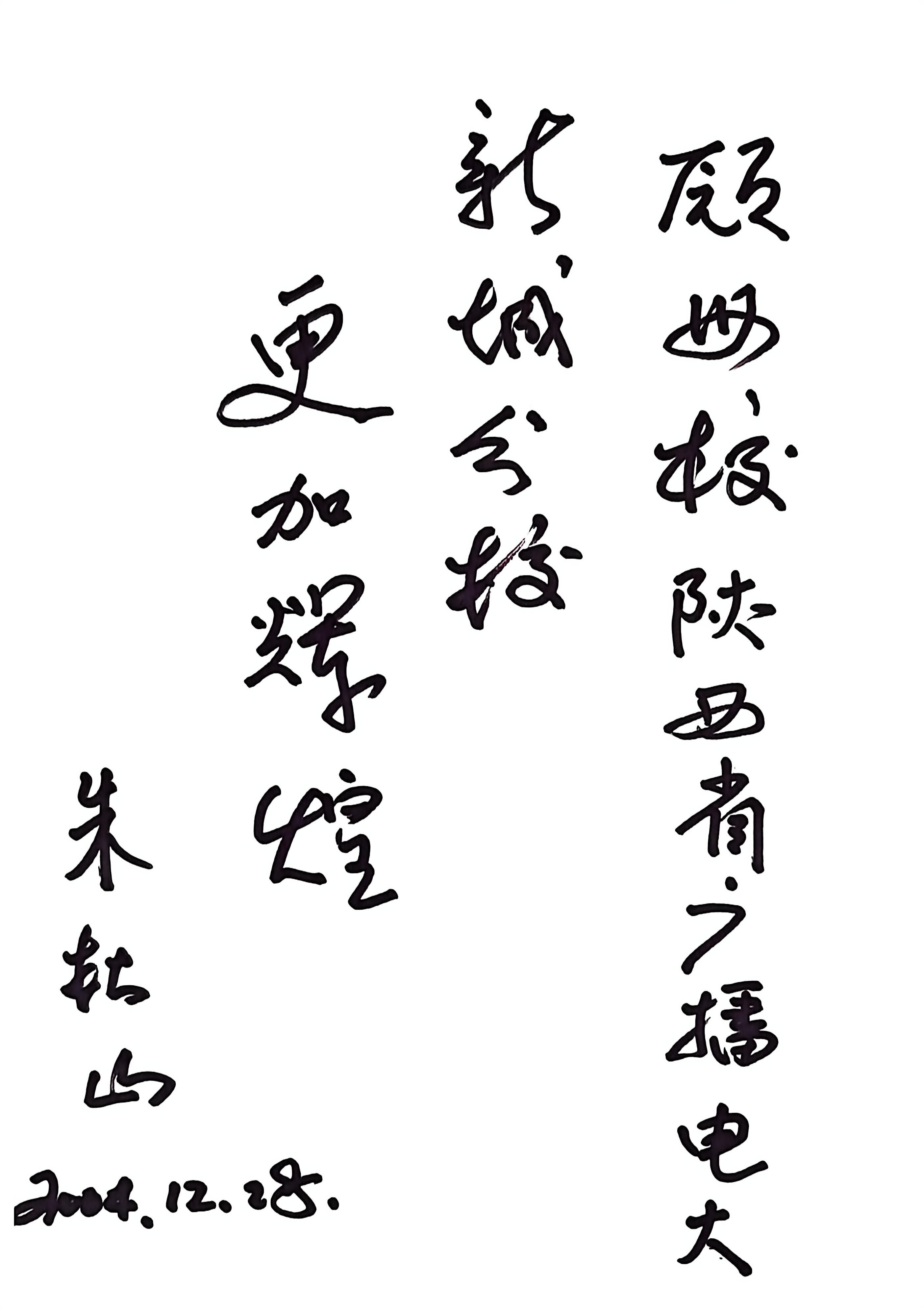 我校1986届毕业生朱松山：第二炮兵工程学院（现火箭军工程大学）原教授、博士生导师，专业技术少将军衔