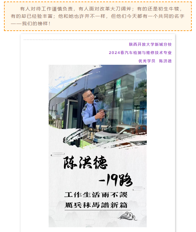 【优秀校友系列报道17】陈洪德：以匠心守初心，公交路上的逐梦者