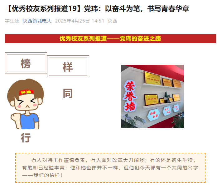 【优秀校友系列报道19】党玮：以奋斗为笔，书写青春华章