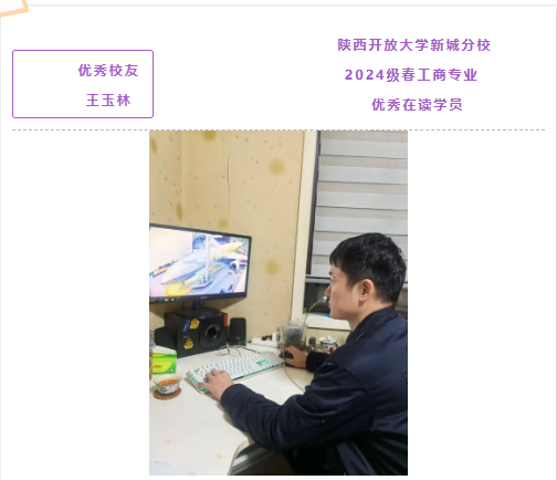 【优秀校友系列报道27】航空漆色里的攀登者 终身学习里的践行人——工匠型学员王玉林