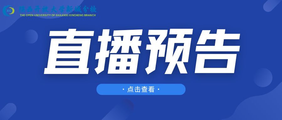 直播预告