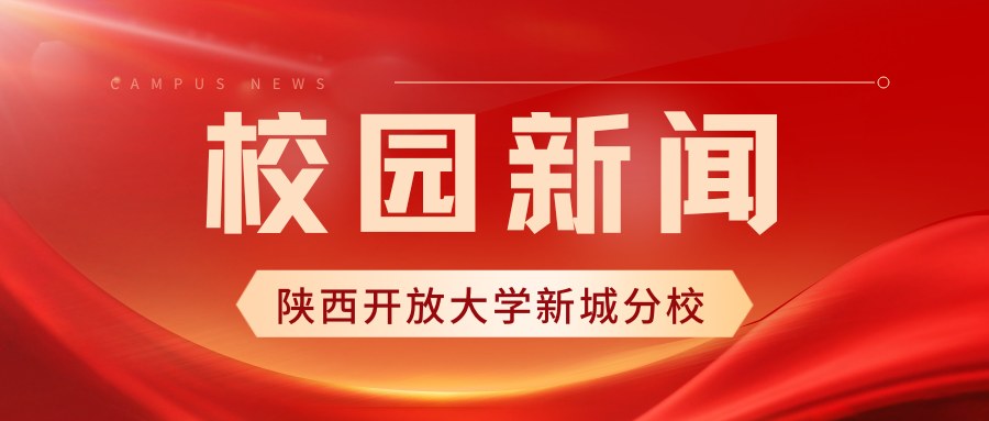 校园新闻