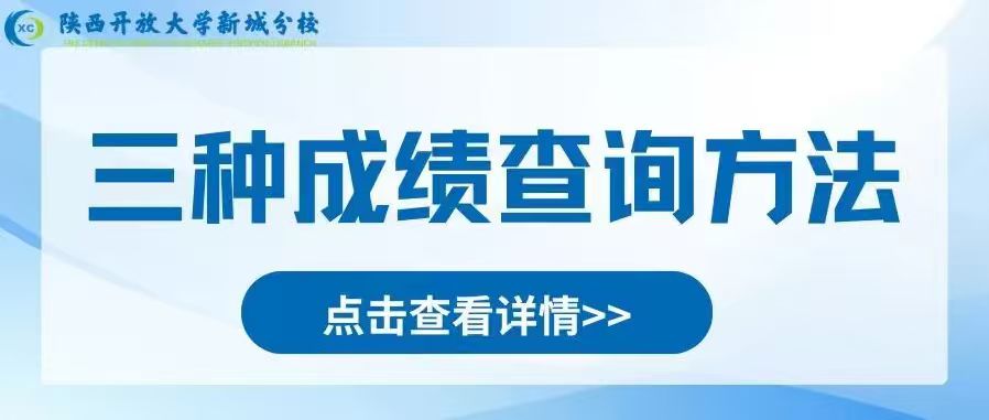 成绩查询