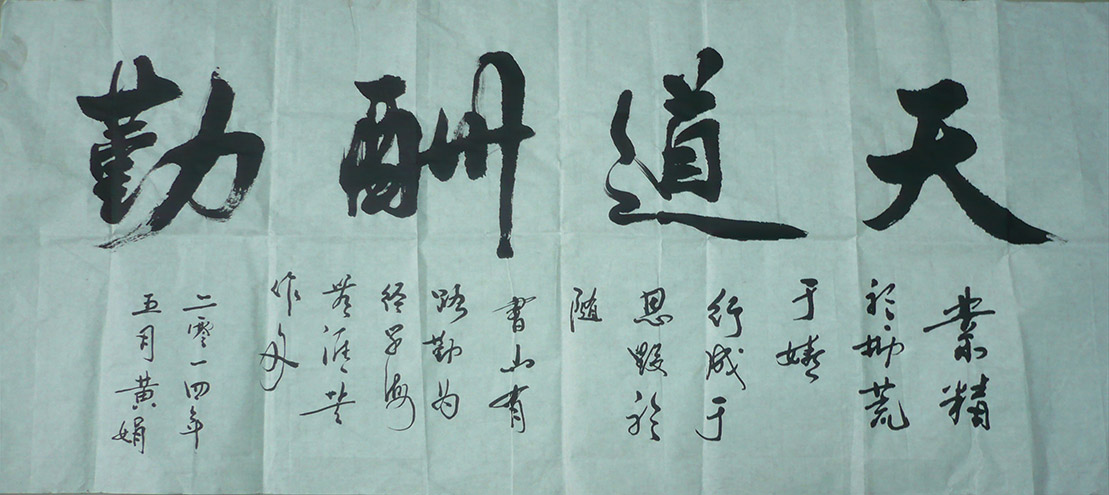 1663314732249067.jpg 《天道酬勤》.jpg